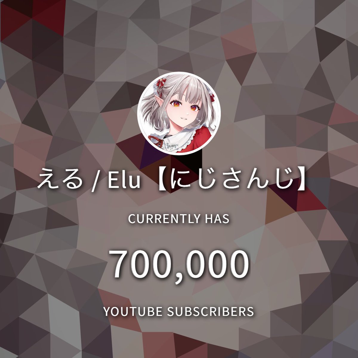 えるえるあのね