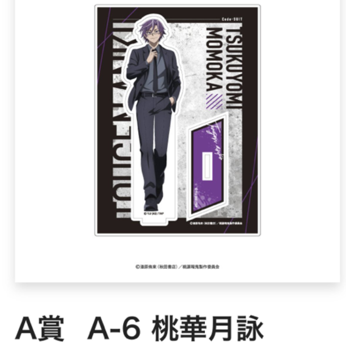 【 交換・譲渡 】桃源暗鬼 オンラインくじ code:suit

譲 : 画像 (桃華月詠）

求 : 同賞 花魁坂

郵送交換 
検索からもお声掛け下さい。🙇‍♂️