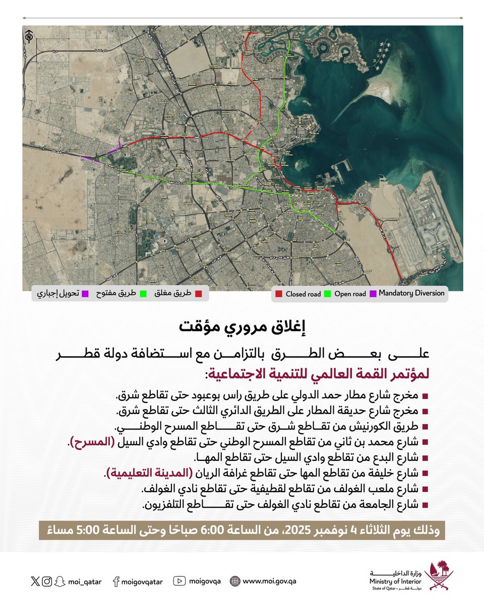 وزارة الداخلية :

غداً الثلاثاء باذن الله إغلاق مروري مؤقت على بعض الطرق، بالتزامن مع استضافة دولة قطر لمؤتمر القمة العالمي للتنمية الاجتماعية .