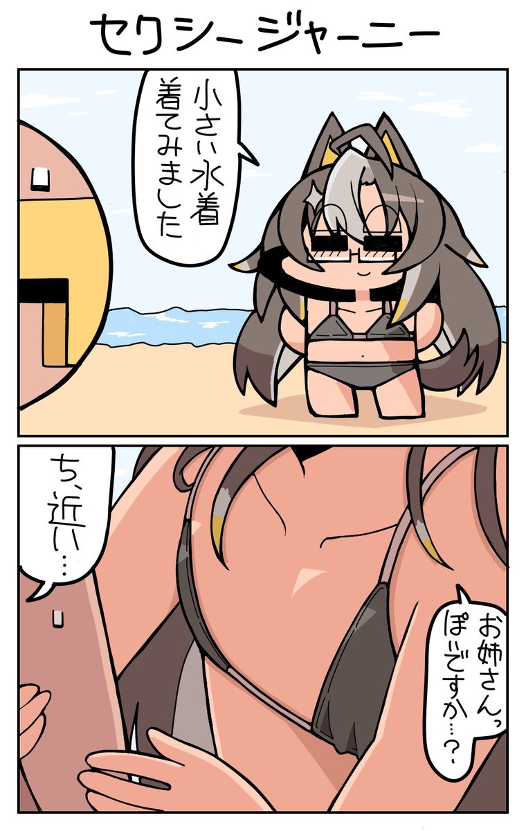 セクシージャーニー　#ドリームジャーニー