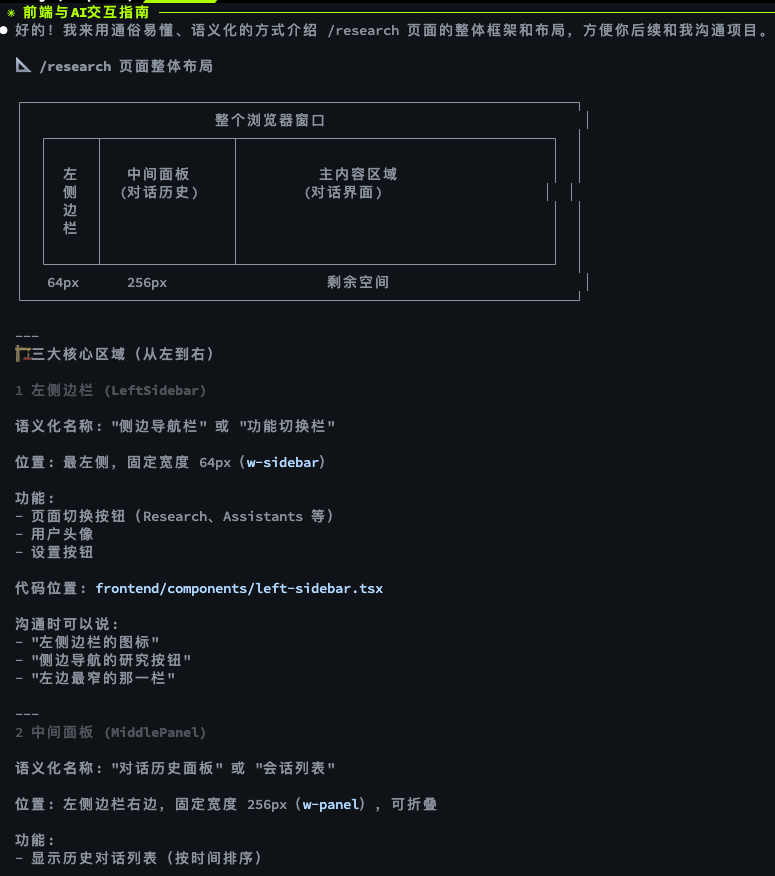 refinereader's tweet image. 今天收获最大的一次提问！
我：“前端用语我不擅长，请你给我介绍一下/research页面整体框架和布局，尤其是语义化的介绍，方便我后面和你沟通项目时候准确描述问题。”
Claude Code：“我来详细介绍 /research 页面的整体框架和布局，用通俗易懂的方式帮你建立语义化的沟通体系。”