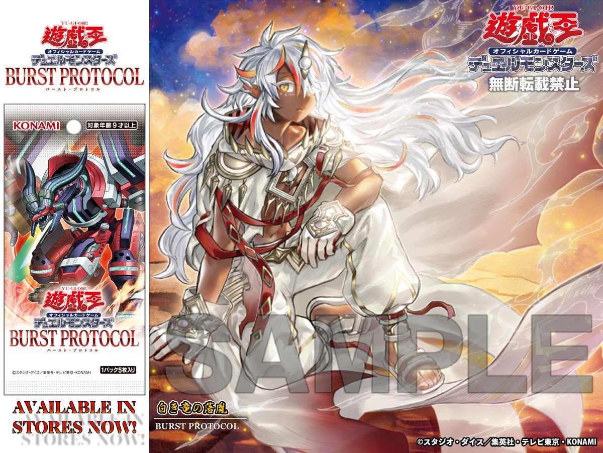 遊戯王 BURST PROTOCOL 白き竜の落胤 プリズマ プリシク 白き竜の落胤