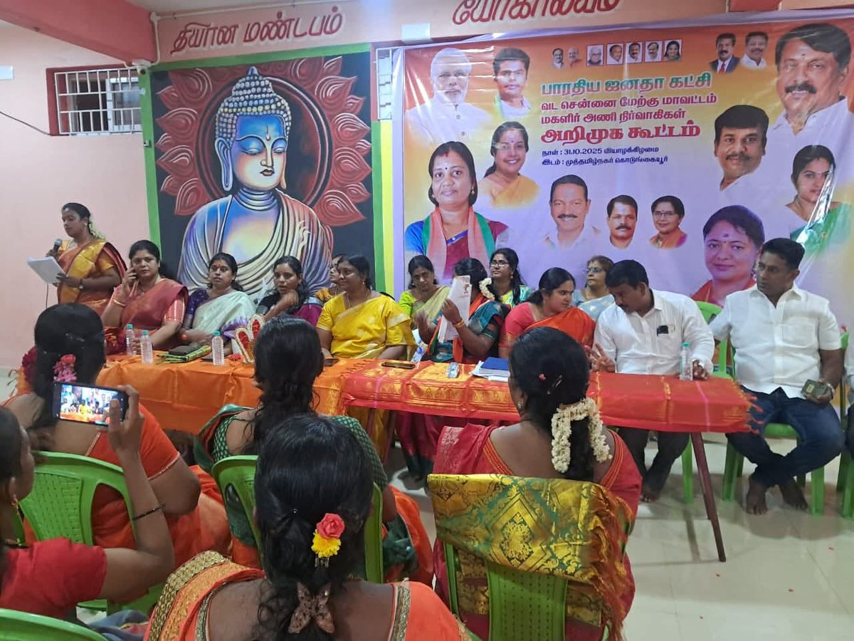 SangeethaMathi2's tweet image. பாஜக மகளிர் அணி சென்னை பெருங்கோட்ட மாவட்ட, மண்டல் நிர்வாகிகள் அறிமுக கூட்டம்.

வடசென்னை மேற்கு மாவட்டம்.
தலைமை திருமதி கஸ்தூரி அவர்கள்
மாவட்ட தலைவர் மகளிர் அணி

சிறப்பு அழைப்பாளர் 
திருமதி கவிதா ஸ்ரீ காந்த் அவர்கள் மாநில தலைவர். மகளிர் அணி.

நன்றி
31.10.2025.