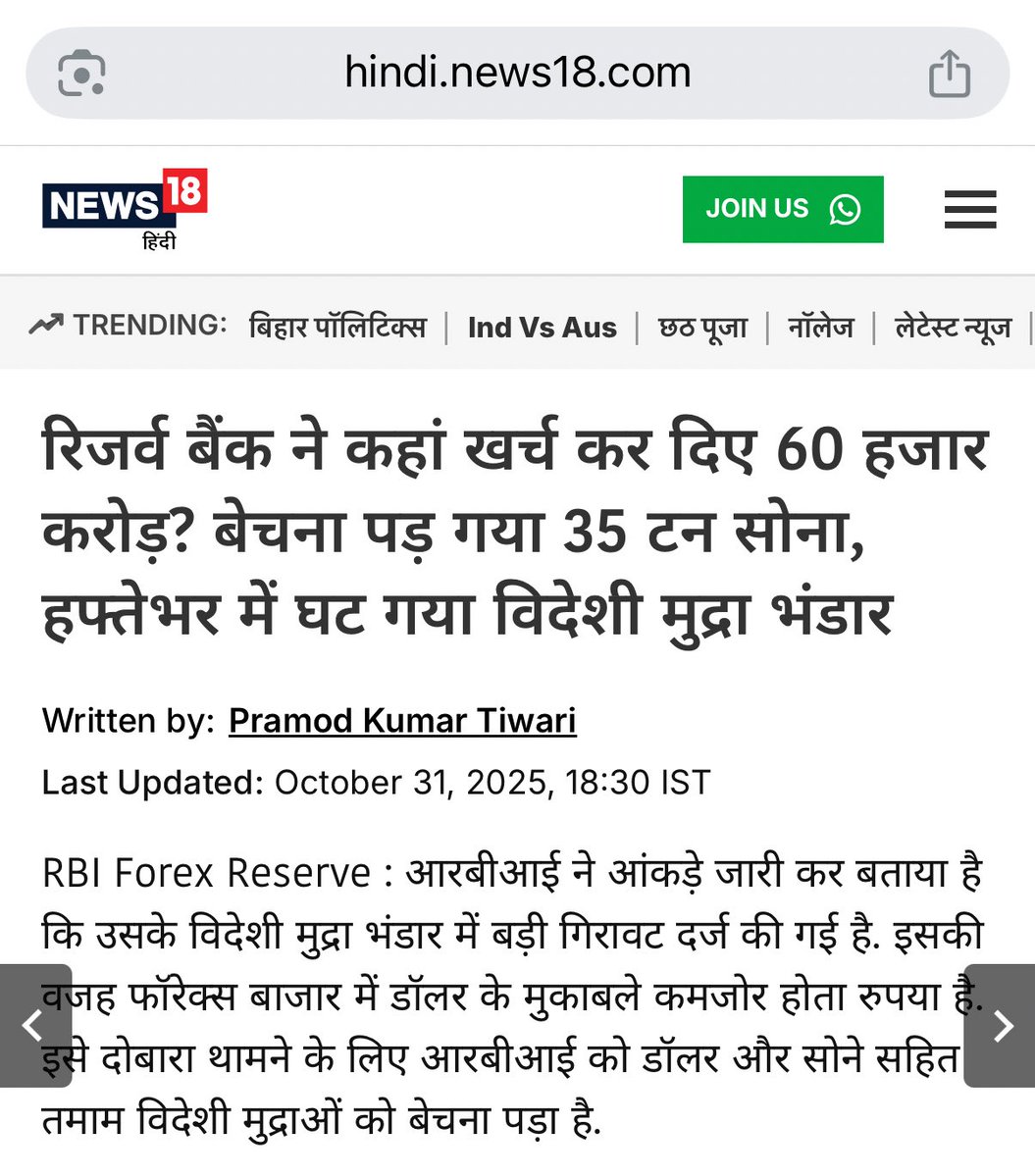 फेकू का एक और मास्टरस्ट्रोक! 

RBI के फॉरेक्स रिज़र्व में बड़ा झटका! 
60 हज़ार करोड़ गायब!
35 टन सोना बेचने तक की नौबत क्यों आई?

अक्टूबर 24 को खत्म हफ्ते में 6.9 बिलियन डॉलर की गिरावट
अब रिज़र्व सिर्फ 695 अरब डॉलर पर!

कारण?
डॉलर के सामने धड़ाम हुआ रुपया 
और RBI को डॉलर-गोल्ड