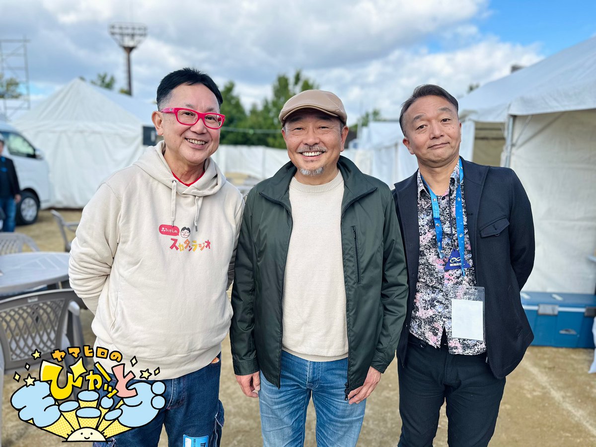 このあと、14:35頃から
【第3部】です！

／
ヤマヒロのぴかッとモーニング
秋まつりスペシャル 🍁
＼

長居公園自由広場に集合☝️‼️

#ぴかモニ
#スカタンラジオ
#ええなぁ