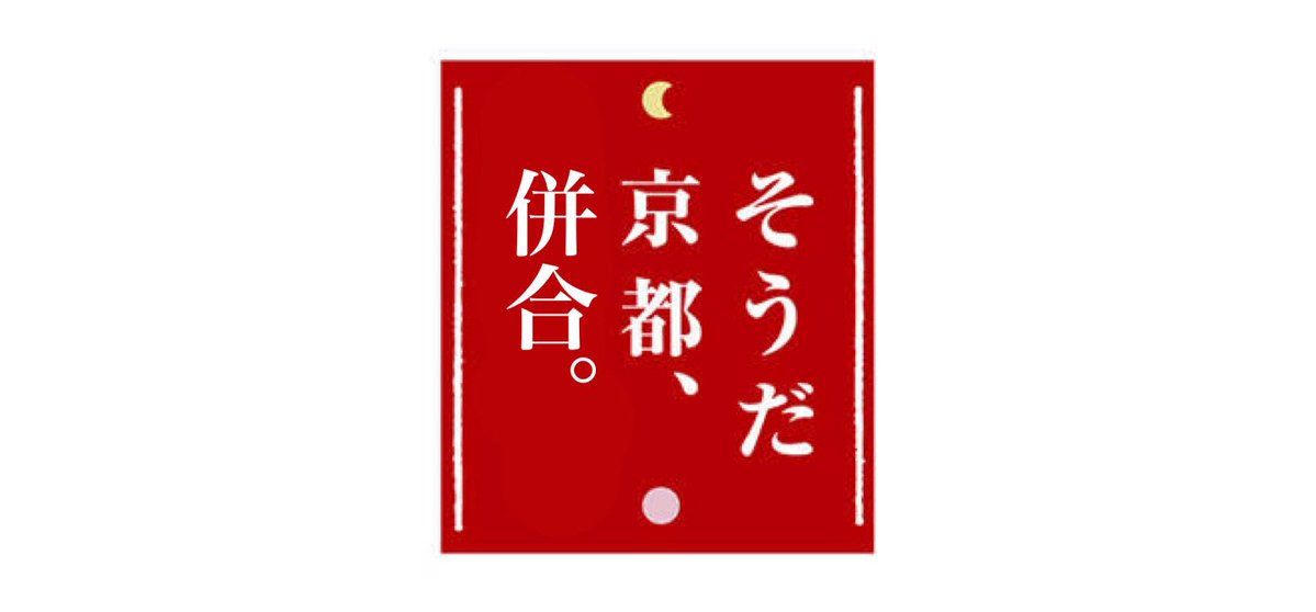 阪大志望だけど京大行きたすぎてこれ