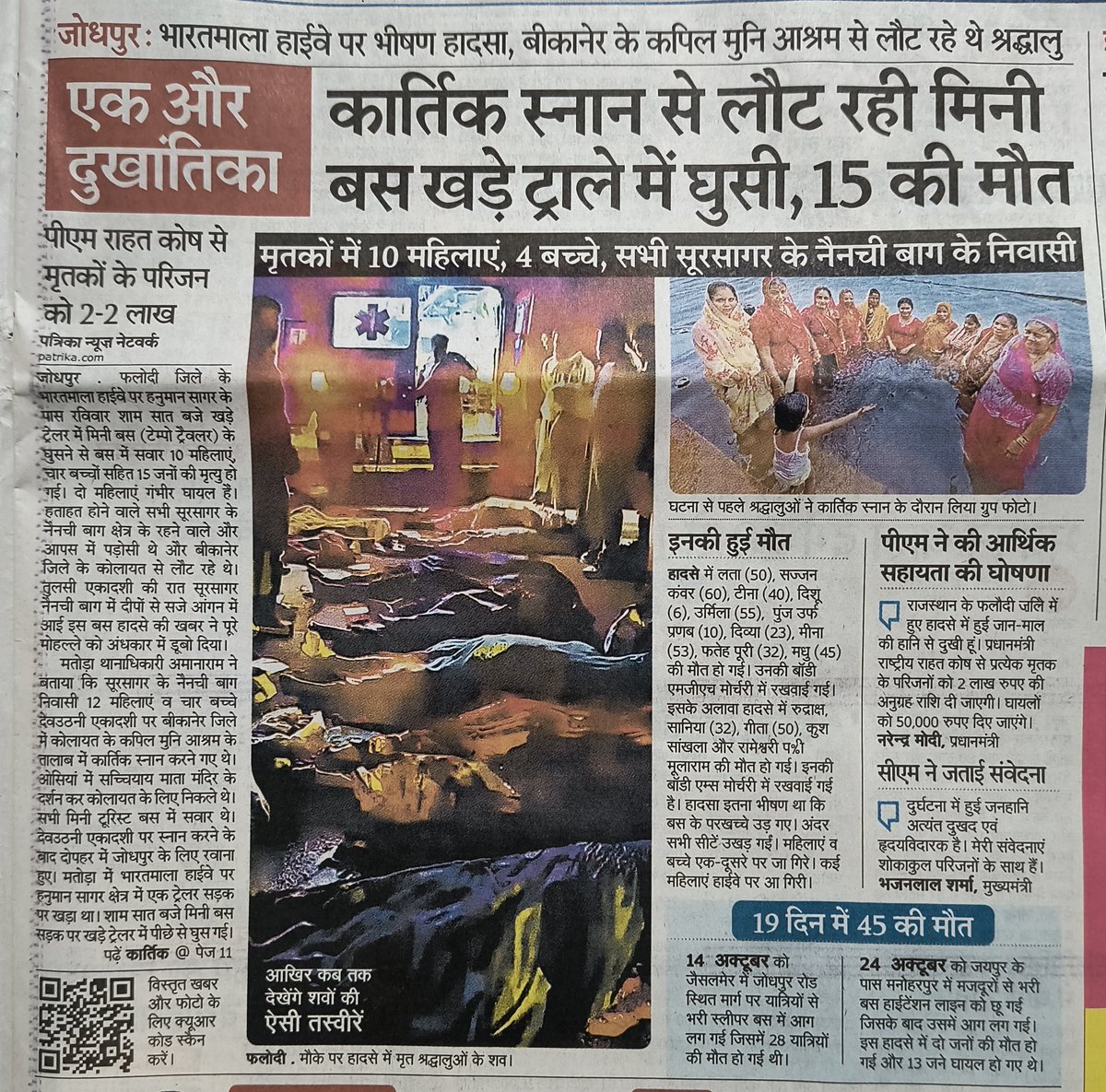 हे ईश्वर मृतकों की आत्मा को शांति प्रदान करना | मेरी संवेदनाऐ उनके परिवारजनों के साथ हैं |

ऐसे लगता हैं हर किसी की मोत 0 Km हो |