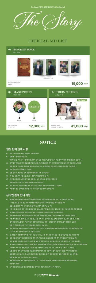 바리톤 정민성 첫 독창회 <정민성: 𝑻𝒉𝒆 𝑺𝒕𝒐𝒓𝒚>
OFFICIAL MD 판매 안내

📖온라인
2025.11.09. 15:00(KST) ~
@ 케이타운포유

📖MD 현장판매
2025.11.09. 15:00 ~ 17:00(KST) 
@ 연세대 백주년기념관 콘서트홀 MD부스 

#LAPOEM #라포엠
#정민성 #TheStory #JeongMinseong