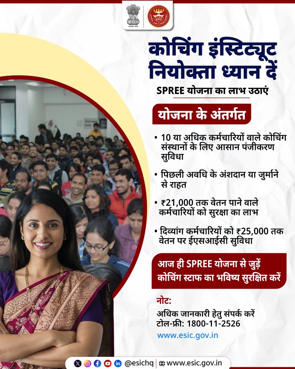 esichq's tweet image. कोचिंग इंस्टिट्यूट लें कर्मचारियों  के लिए स्मार्ट फैसला, SPREE 2025 से जुड़ें..अपने स्टाफ को दें स्वस्थ और सुरक्षित भविष्य 

📞 1800-11-2526 | 🌐 esic.gov.in

#SPREE2025 #CoachingStaffSafety #TeacherAndStaffProtection #EmployeeHealth #SocialSecurity