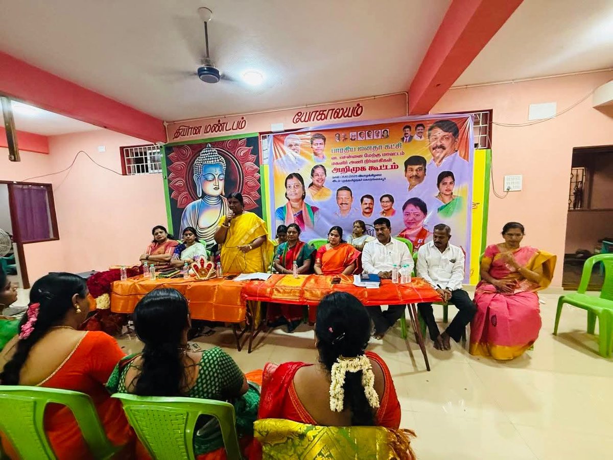 SangeethaMathi2's tweet image. பாஜக மகளிர் அணி சென்னை பெருங்கோட்ட மாவட்ட, மண்டல் நிர்வாகிகள் அறிமுக கூட்டம்.

வடசென்னை மேற்கு மாவட்டம்.
தலைமை திருமதி கஸ்தூரி அவர்கள்
மாவட்ட தலைவர் மகளிர் அணி

சிறப்பு அழைப்பாளர் 
திருமதி கவிதா ஸ்ரீ காந்த் அவர்கள் மாநில தலைவர். மகளிர் அணி.

நன்றி
31.10.2025.