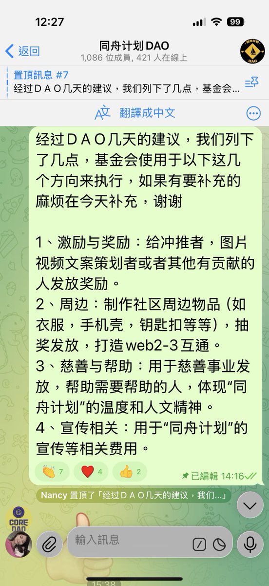 沉默 <a href="/HiddenPositions/">CM沉默🔶BNB</a> 做樂捐呀，多捐点到 $同舟计划 的DAO基金呀😂😂，这2天DAO成员已经提了一些基金未来使用建议和方案了，希望下週前开始执行

$同舟计划