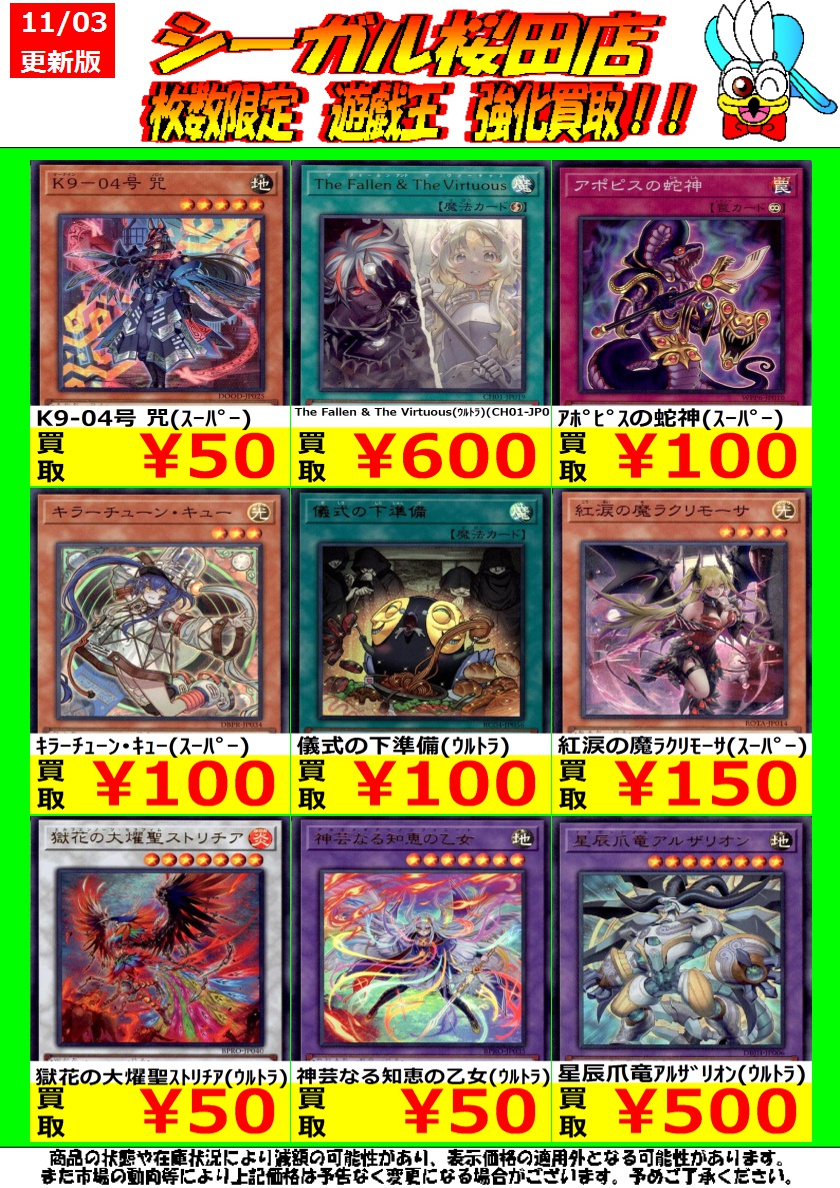 烏丸大王専用　【確認ページの為購入不可】 シーガル桜田店 on X