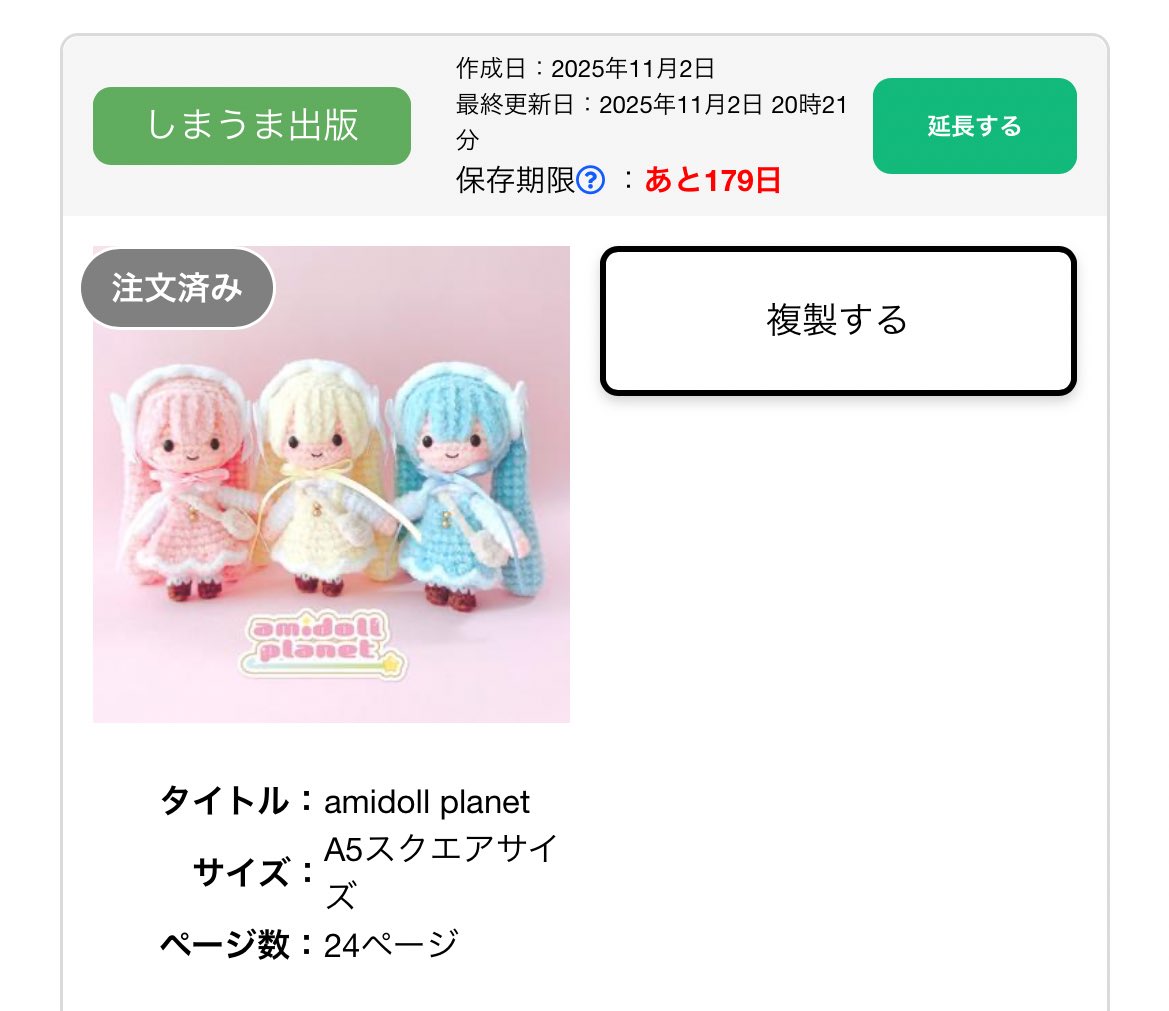 あみぐるみ作家みさきち🦊⛩️あみぐるみオーダーメイド受付中 on X