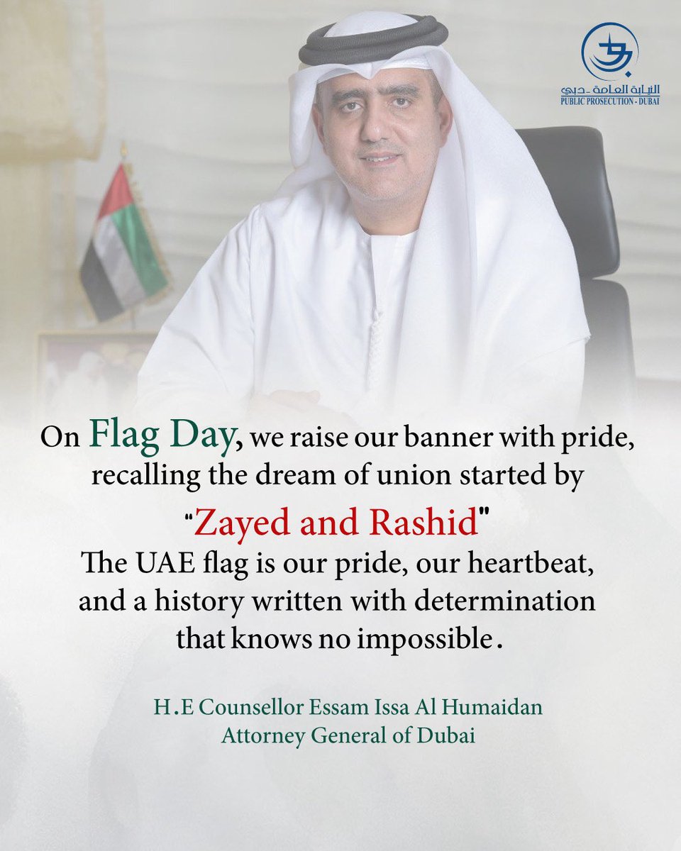 كلمة سعادة المستشار عصام عيسى الحميدان النائب العام لإمارة دبي بمناسبة #يوم_العلم