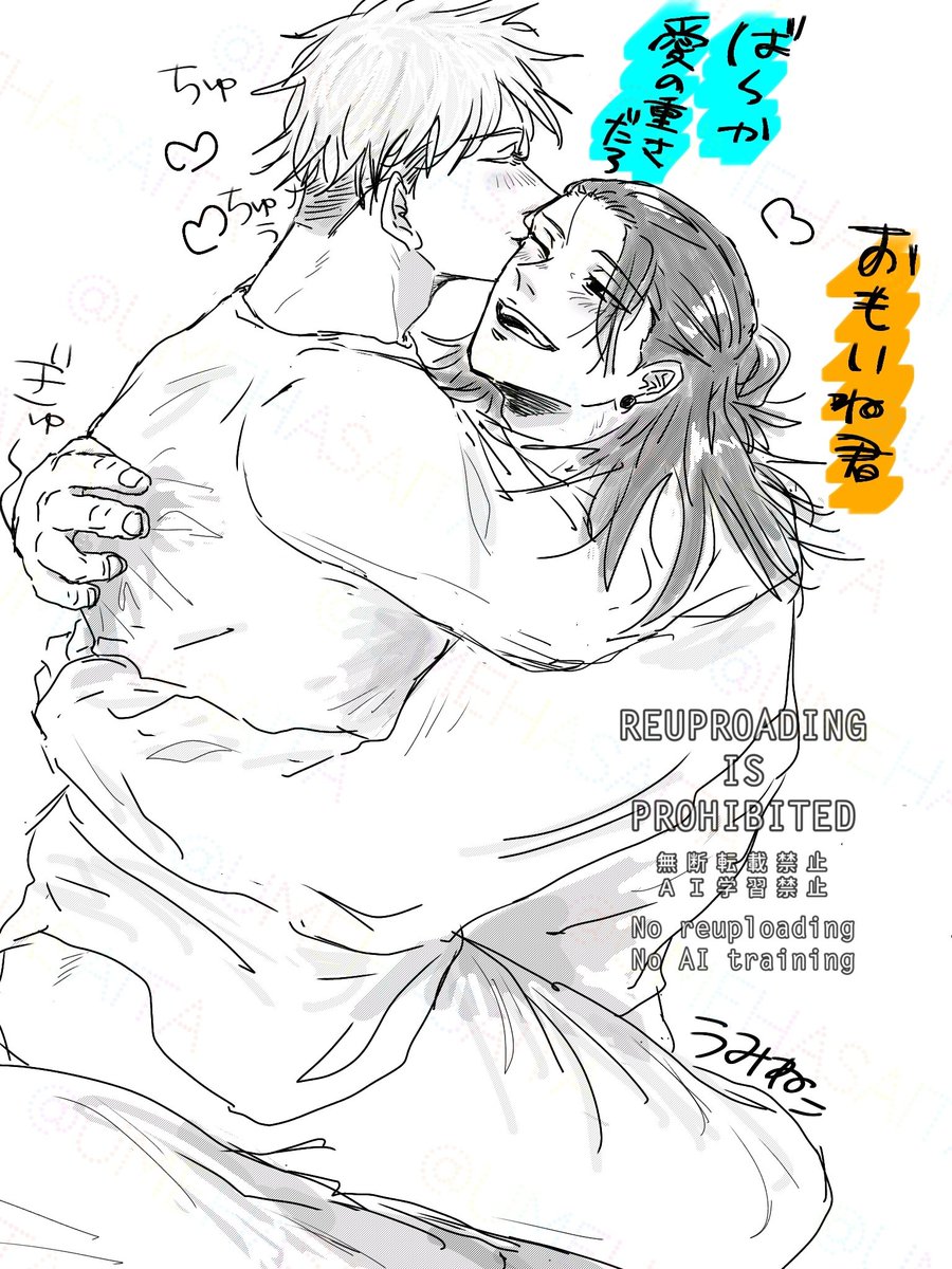 #ひらいて赤ブー
呪●廻○　夏🖤傑×五🤍悟プチくすぐる感情の継続開催をお願いします！
（再掲）おもたいうれしい