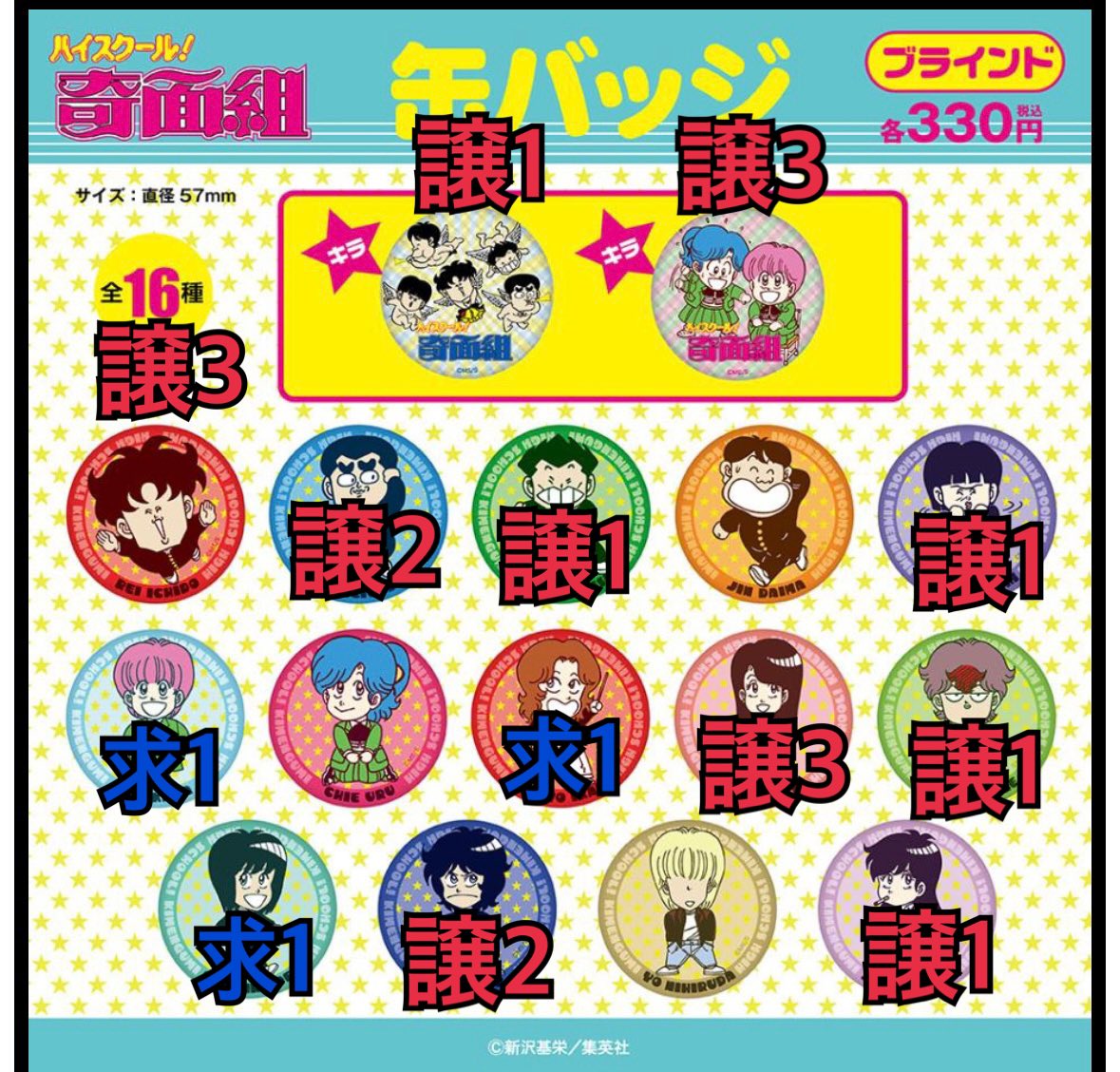 kun9956's tweet photo. 交換 ハイスクール！奇面組　ポップアップ POP UP STORE 墓場画廊 ステッカー 缶バッジ

譲 ステッカー 缶バッジ 画像参照

求
ステッカー 謎の覆面来襲！
缶バッジ 翔最優先>>唯、伊狩先生

郵送にて、検索からでも気軽に。 https://t.co/bpYV7cTgXk