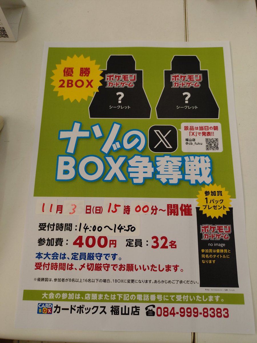 カードボックス福山店【従業員募集中】 on X