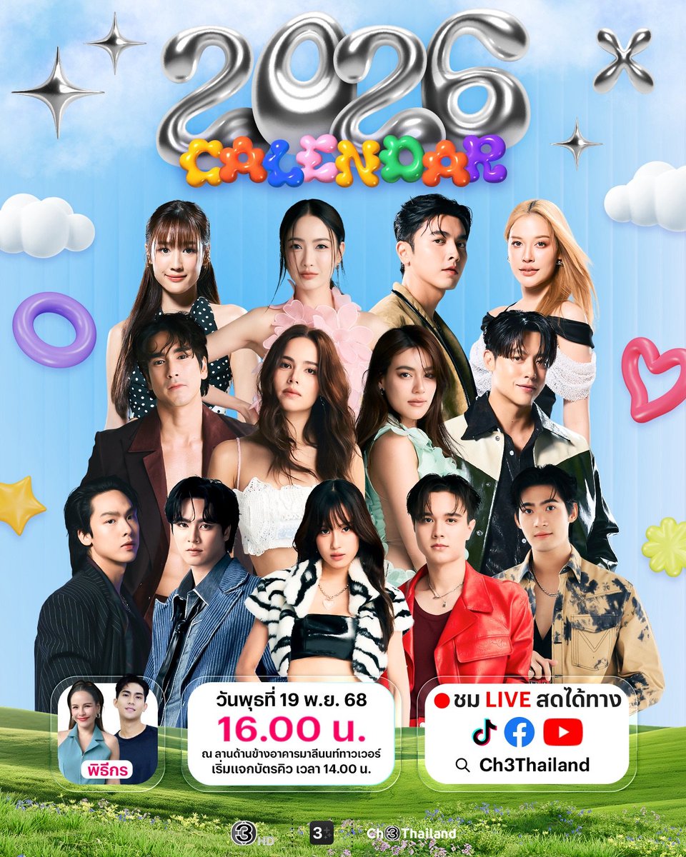 พี่แต้วเซ็นปฏิทินที่ช่องวันที่ 19 พ.ย.นะคะ เริ่มแจกคิว 14.00 น. เริ่มงาน 16.00 น.มาเจอกันได้ค่า
#แต้วณฐพร