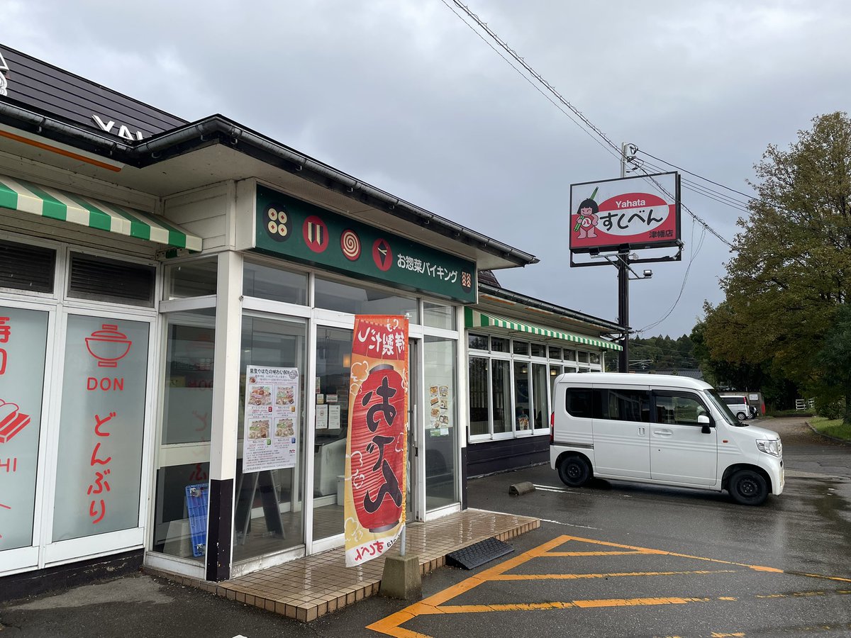 NAM_hyperactive's tweet image. 津幡の「やはたのすしべん」
昔からあるけど、バイパスできて、完全に幹線道路から外れて、ダメかなって思ってたけど、意外とお客さん入ってるんだよね〜。
お勧めは、「和風ラーメン」でしょ。