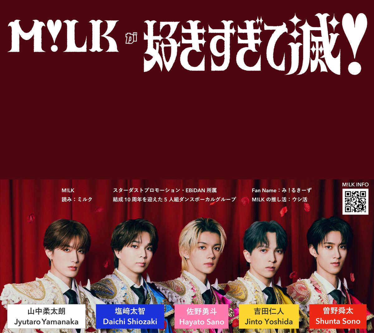 アイドル M!LK M!LK OFFICIAL on X