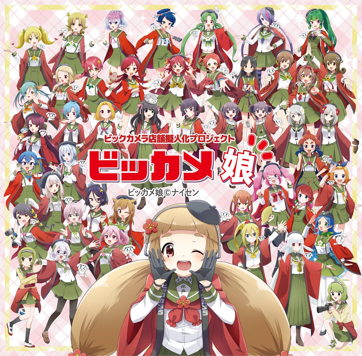 ビッカメ娘】 ○家電量販店 #ビックカメラ 店舗擬人化キャラクター