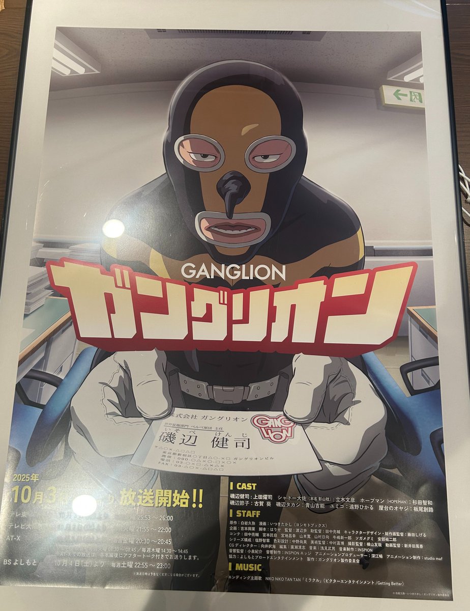 ご報告が遅くなりましたが
maf様よりガングリオンのポスターをいただきました！
現在放送中の作品であり各話の色指定検査を担当しております。
ありがとうございます！
#ガングリオン