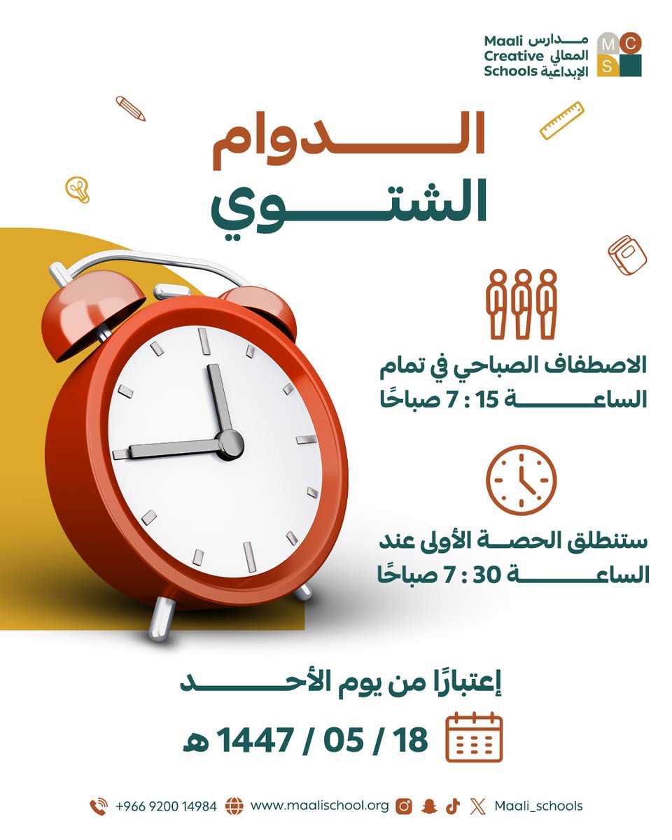 مدارس المعالي الإبداعية | Al maali Schools tweet media