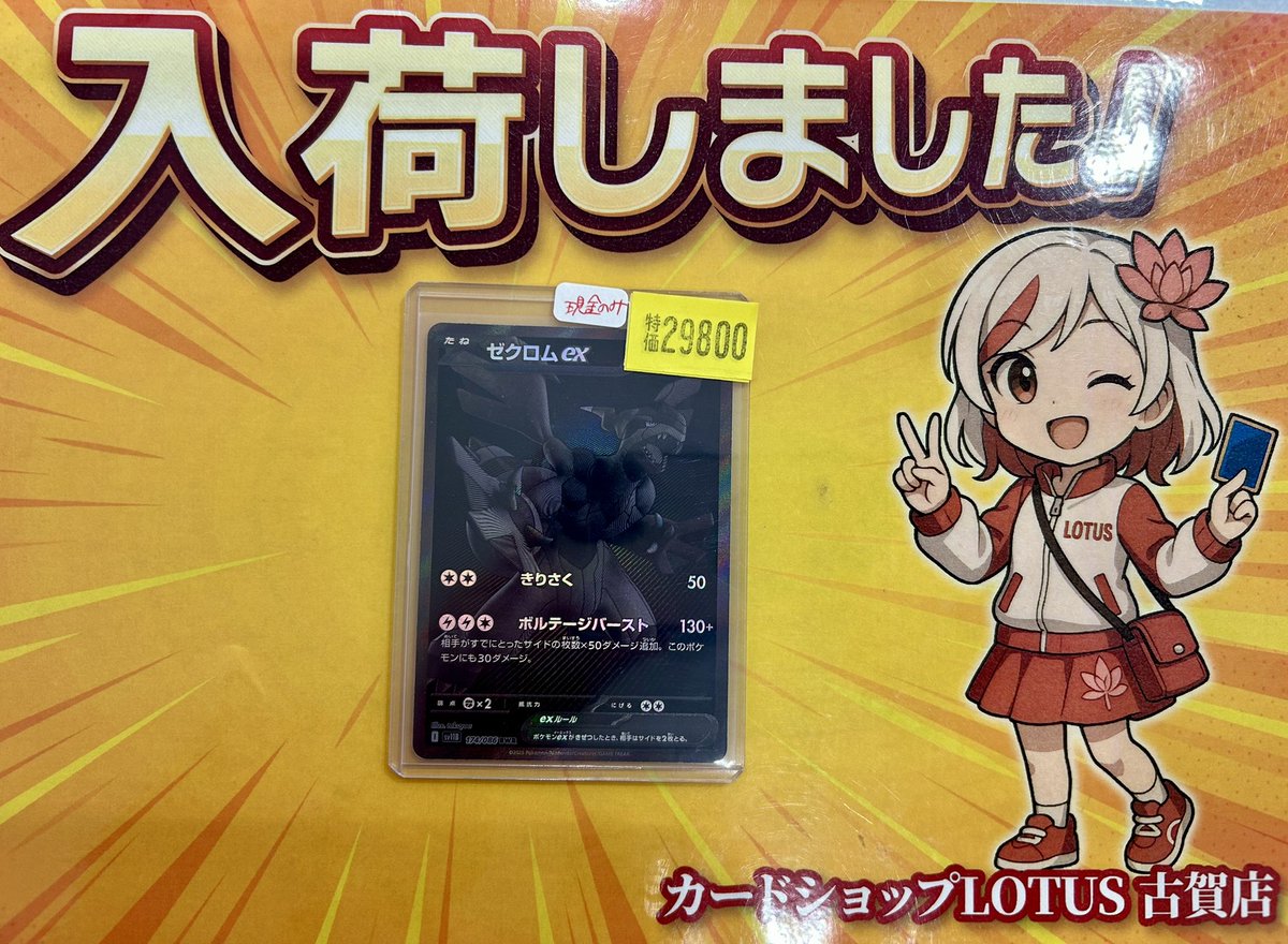 特価情報】 #ポケカ ⚡️ゼクロムex【BWR】⚡️ 傷アリ特価 