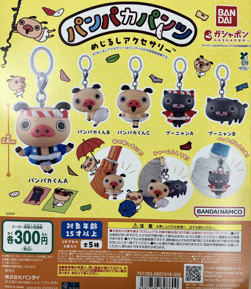 ガシャポンバンダイオフィシャルショップ津山ブックセンター本店