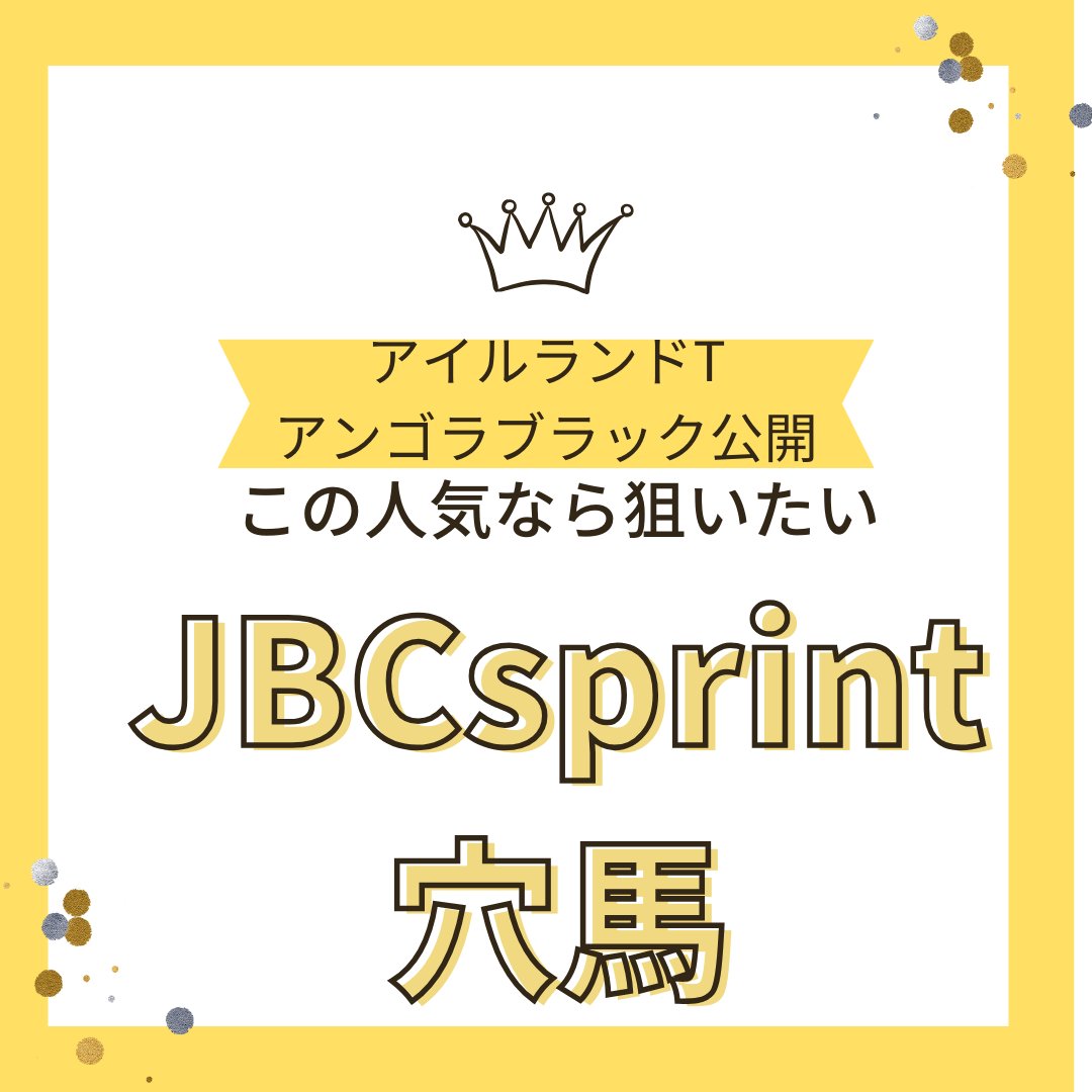 【JBCスプリント穴馬限定公開】

JBCスプリント　　絶対買いたい馬

【アイルランドT：アンゴラブラック6人気2着】

【京都大賞典：ディープモンスター5人気1着】
【凱旋門賞：ソジー　5人気 3着（Xで事前公開）】  
【シリウスS　ジューンアヲニヨシ　裏メルマガ公開4人気3着】
【ローズS　テレサ
