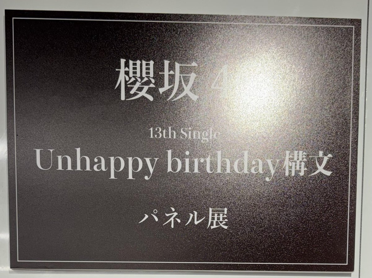 ⭐️早い者勝ち⭐️】sumika ライブパネル 非売品 ／ タワーレコード