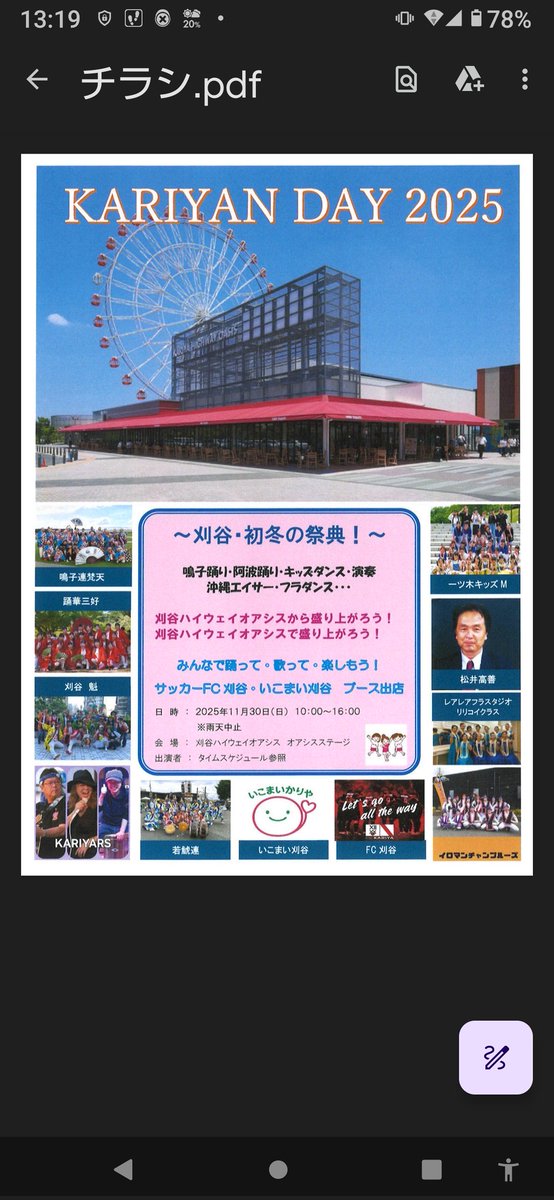 bonten08's tweet photo. さあ～刈谷ハイウェイオアシスで
『KARIYAN　DAY』の開催
１１月３０日（日）１０時～
ぜひともあしをお運びください～

＃鳴子連梵天
＃踊華三好
＃刈谷魁
＃KARIYARS
＃若鯱連
＃いこまい刈谷
＃FC刈谷
＃イロマンチャンプルーズ
＃レアレアフラスタジオリリコイクラス
＃松井高善
＃一ツ木キッズM https://t.co/YTjErYNzSe