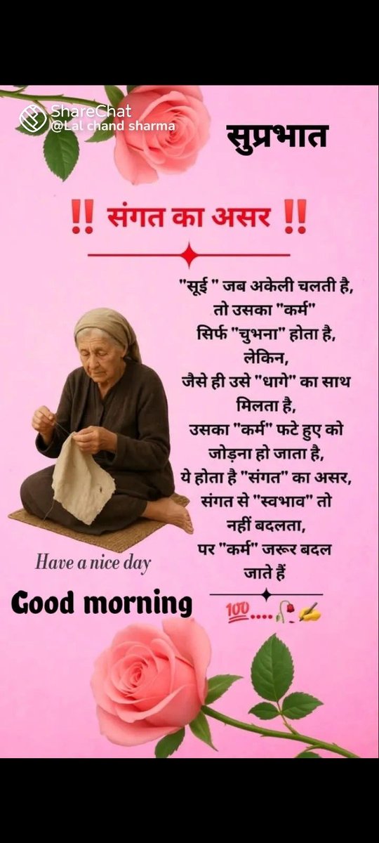 संगत का असर जरूर हो जाता है