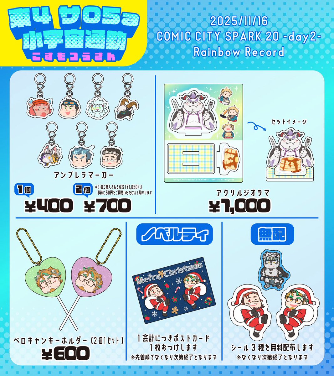 11/16 COMIC CITY SPARK 20-day2- 2枚 11月16日(日)COMIC CITY