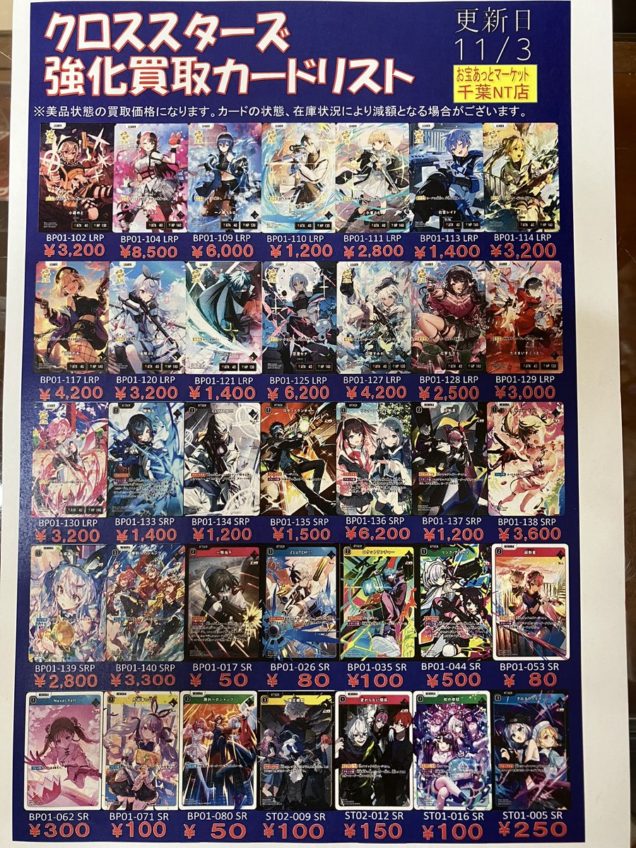 お宝あっとマーケットmini 千葉ニュータウン店 on X