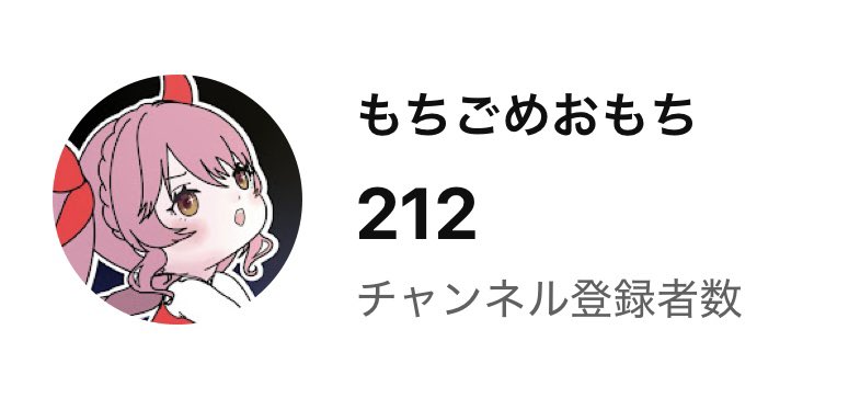 昨日は久々にわちゃわちゃチーデス出来てたのしかったー！

増減はあると思いますが登録者も210人超えましたー️🫧🎀
本当にありがとー⸜(*˙꒳˙*)⸝

これからもゆるゆるがんばっていきますー🍡