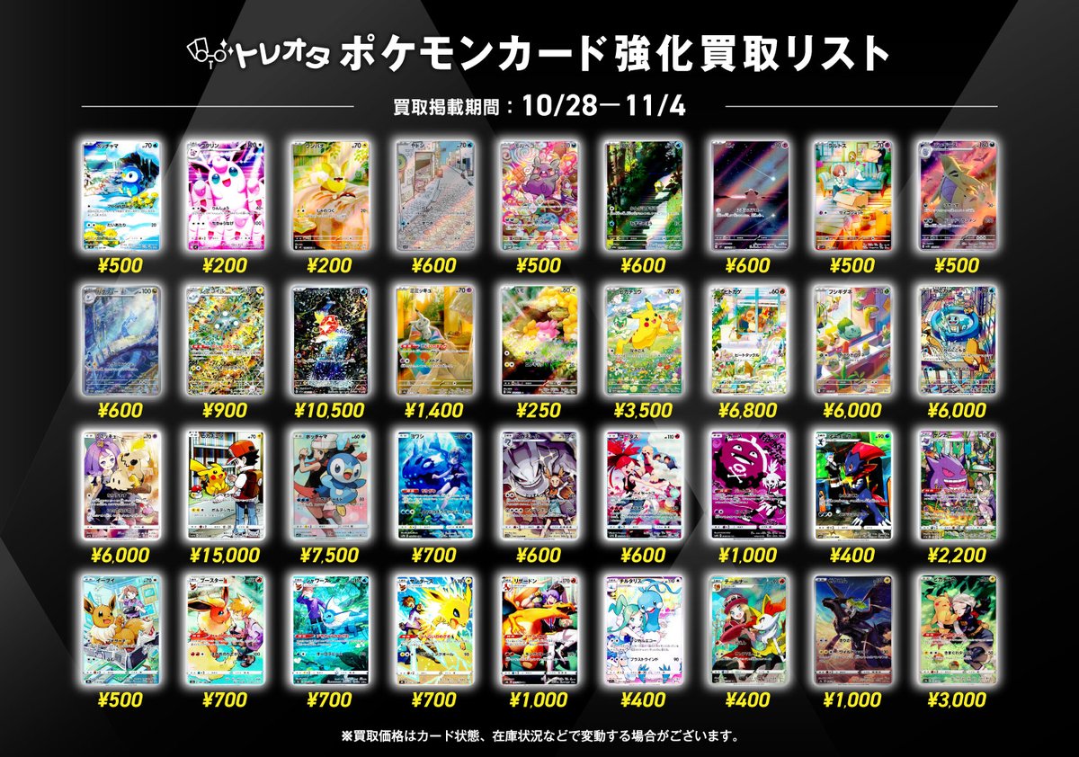 トレカ通販/トレオタ on X