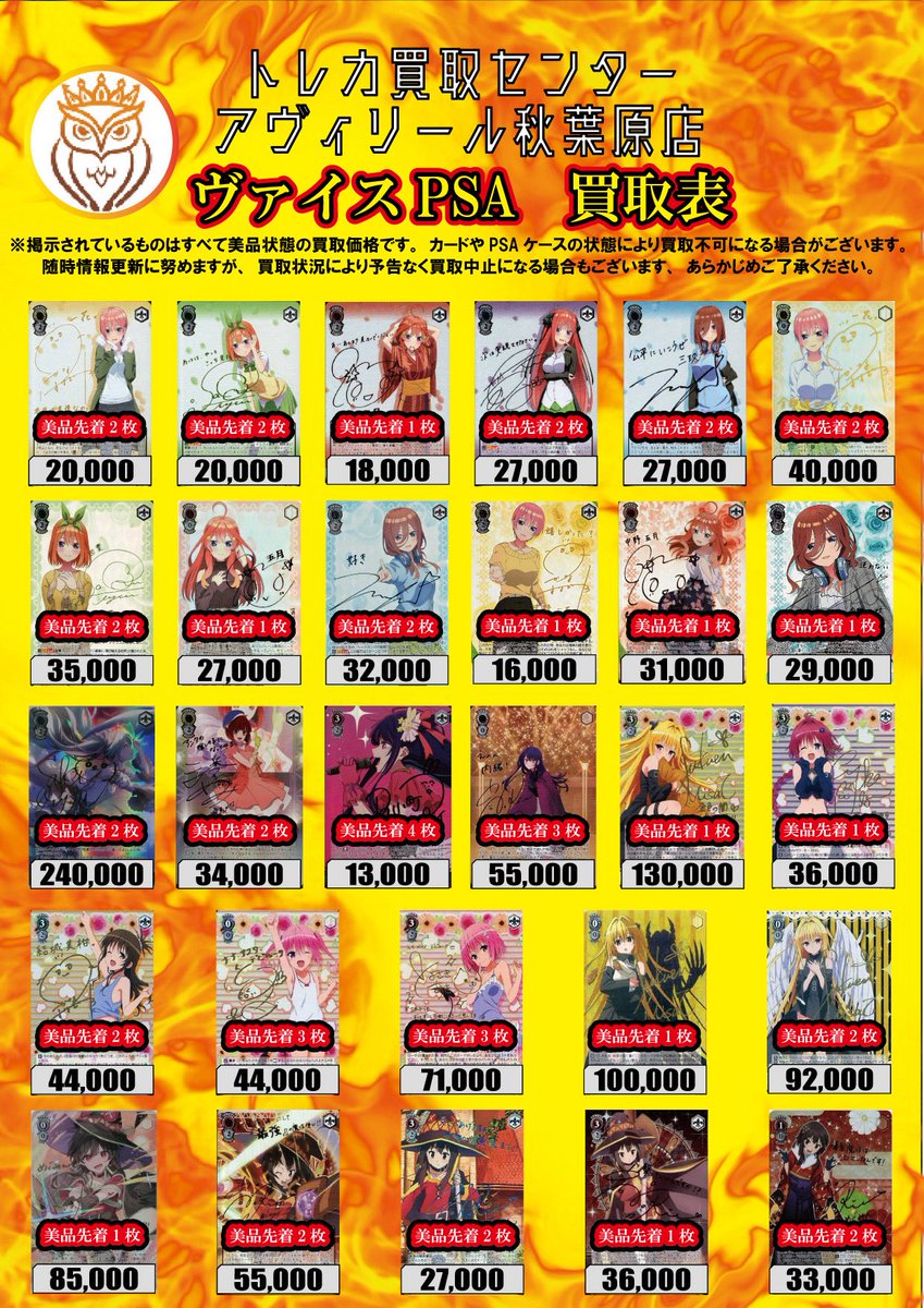 トレカ買取センター アヴィリール秋葉原店 on X