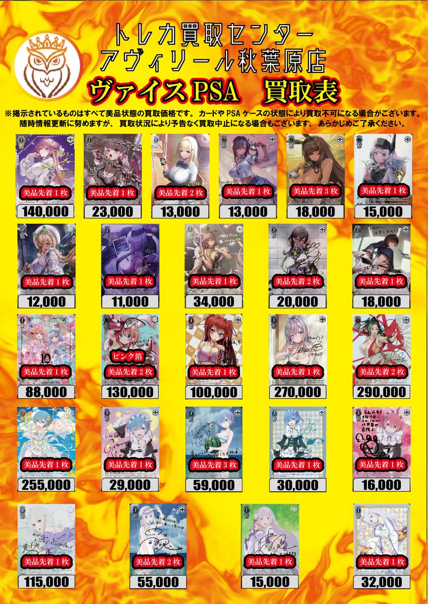 トレカ買取センター アヴィリール秋葉原店 on X