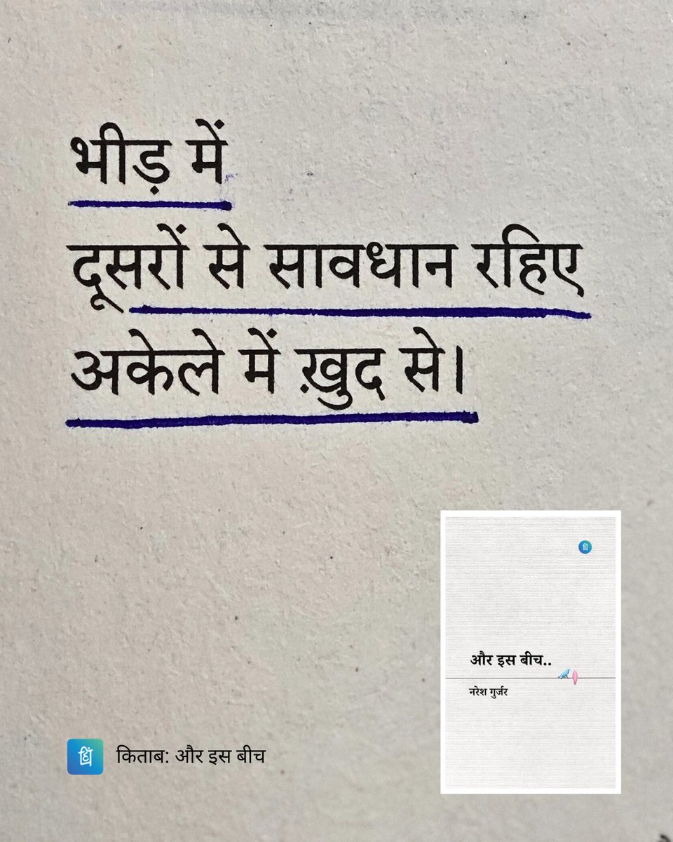 किताब ~ "और इस बीच... "