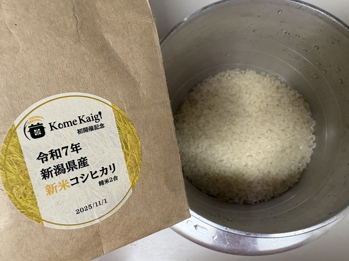 takahashiyuya's tweet image. ということで炊きます #KomeKaigi