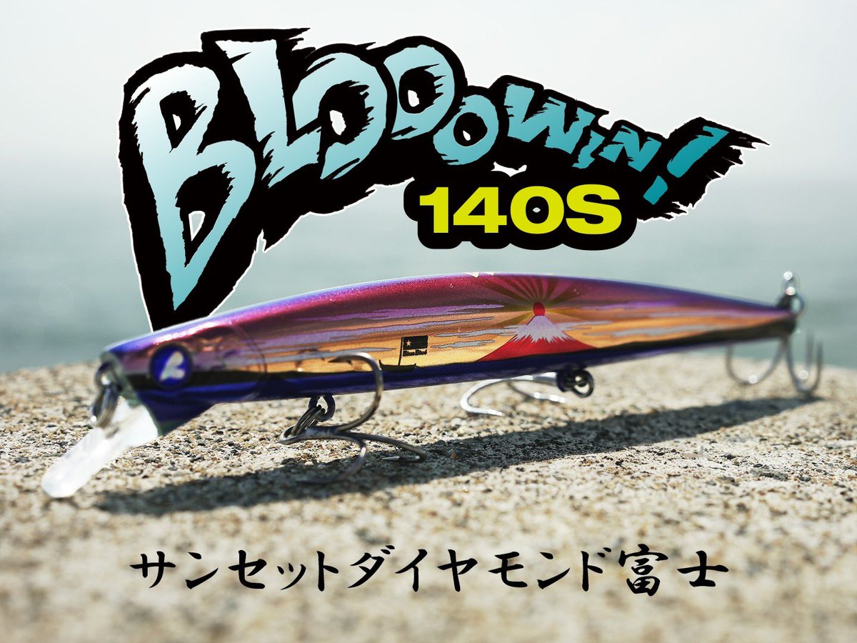 BlueBlue 限定 ルアー 釣りフェス BlueBlue】 【BlueBlueブースのご