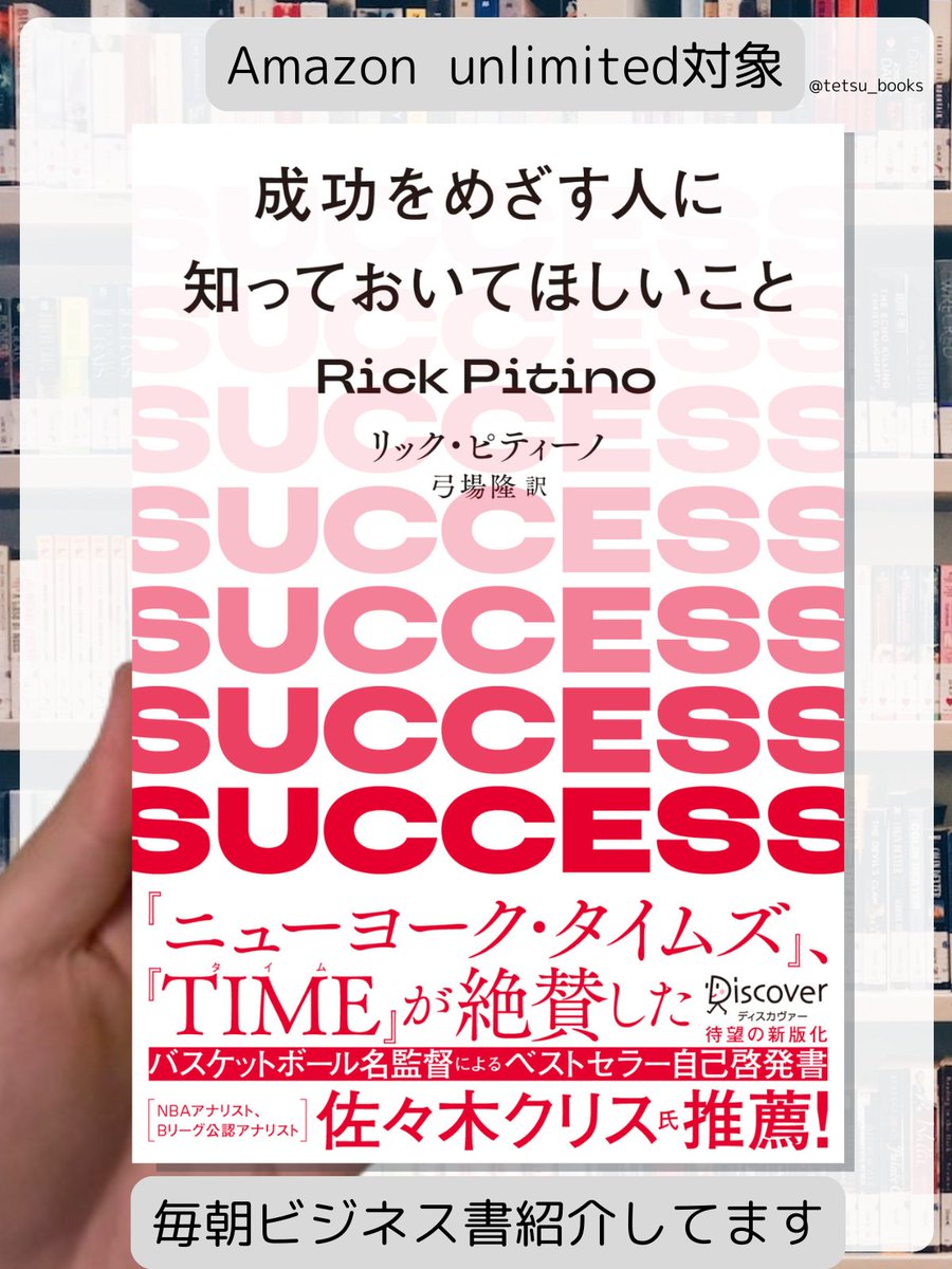 テツ📖ビジネス書紹介 (@tetsu_books) / Posts / X