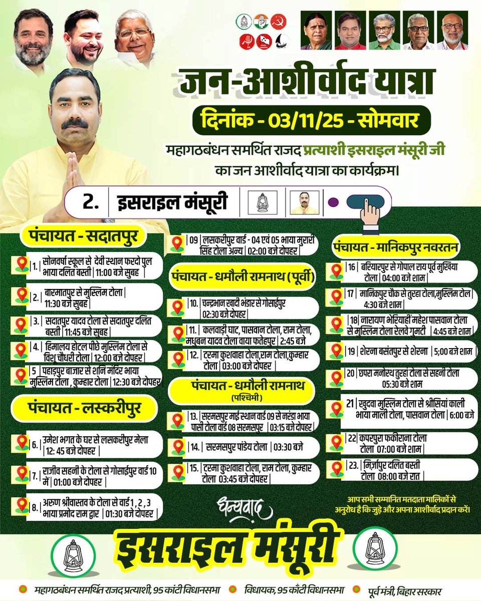 आपका सेवक, आपके बीच

आज दिनांक 03/11/2025 का जन आशीर्वाद यात्रा का कार्यक्रम, आप सभी जुड़ें और अपना आशीर्वाद दे।