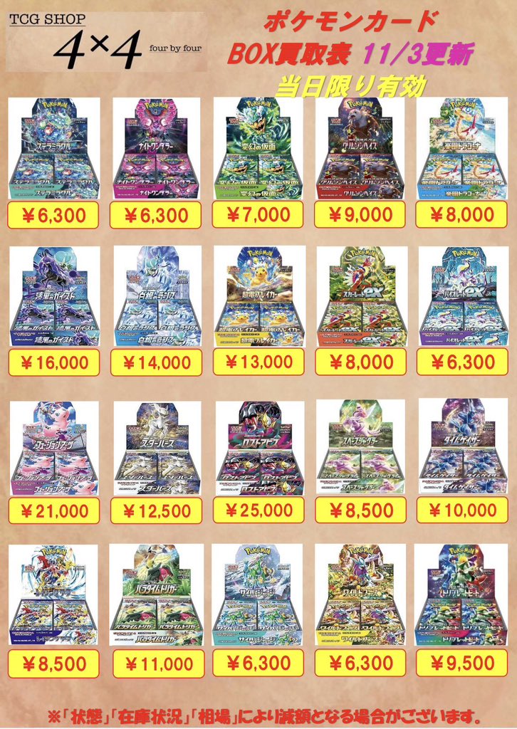 TCG SHOP 4×4(four by four)フォーバイフォー on X