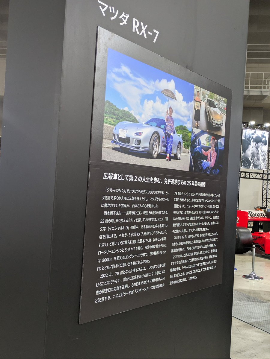 世界で一番長く愛された、かの有名なFDを拝むことが出来て感動した

#JapanMoblityShow 
#ジャパンモビリティショー