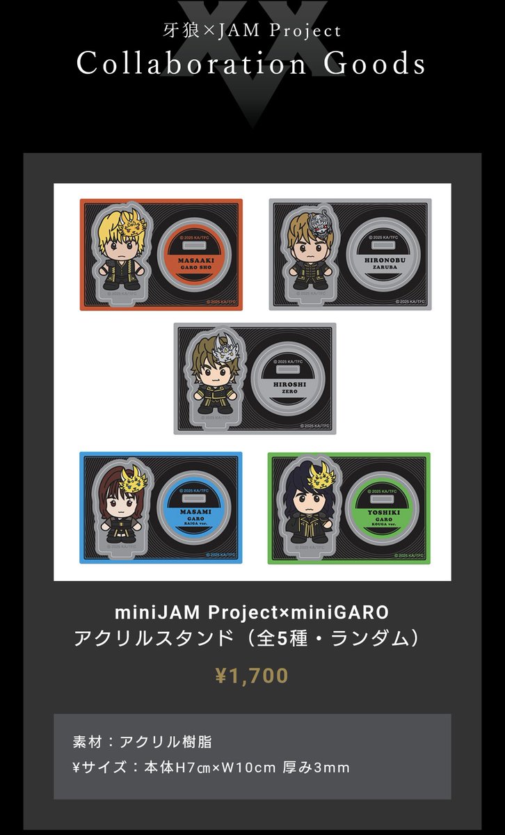 masamitaoru's tweet image. JAM Projectのライブグッズ情報キター！
しかも牙狼のコラボグッズは4商品中3商品がガチャ！
神奈川公演しか参加しないけど(できたら)会場で交換会する予定なので交換しましょう!
よろしくお願いします🙇
(そして…僕のとある野望のために…)
#JAMProject
#jamproject