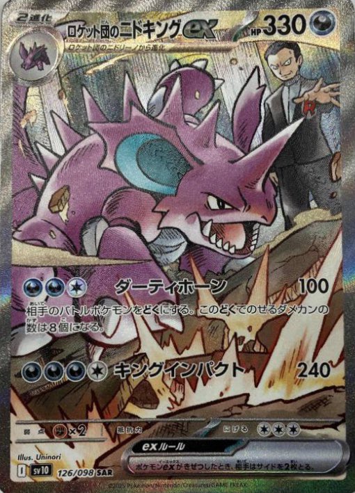 【激レア・未開封】第1弾 モンスターボールコレクション ニドキング BOOKOFF宮城利府店@トレカ・ホビー情報配信中 on X