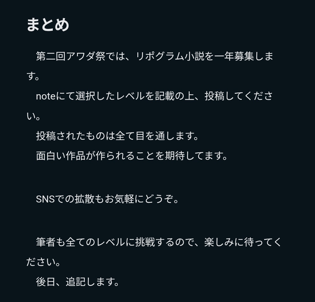 第二回アワダ祭を開催いたします。奮ってご応募くださいませ！

概要は以下の画像より
#アワダ祭