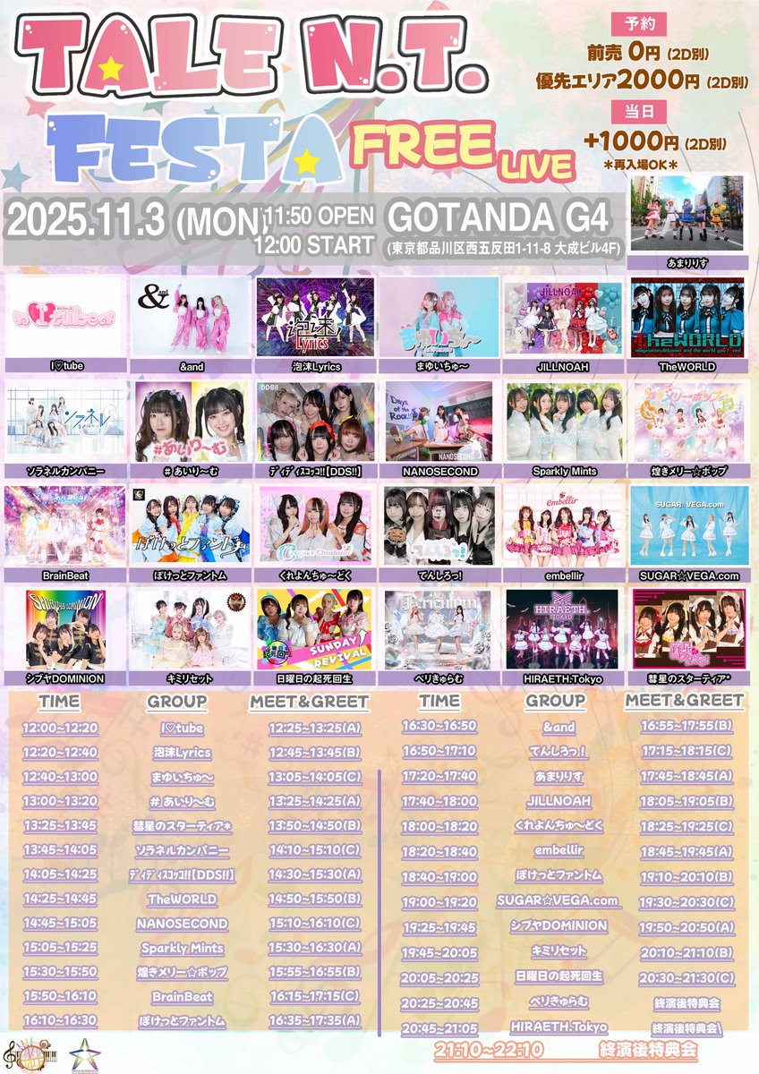 ごめんなさい🙇
タイテ変更ありました！！！！

🎤⭐️19:00〜19:20です！